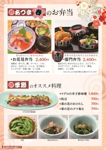 P06_aduma_grandmenu_spring_jp_2025価格改定_ol HP用